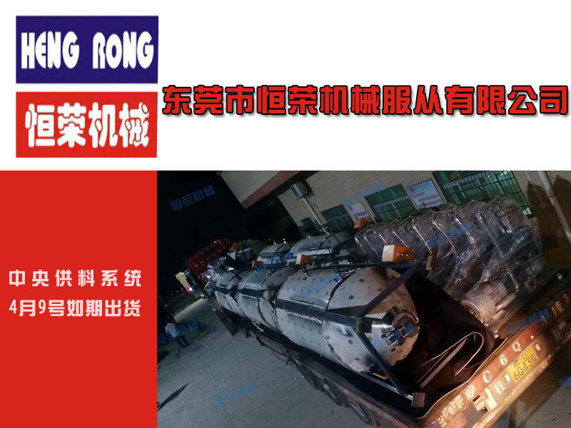 【一批中央供料系統(tǒng)打包出貨】付出的辛勤，都是為了每一位客戶(hù)的認(rèn)可！