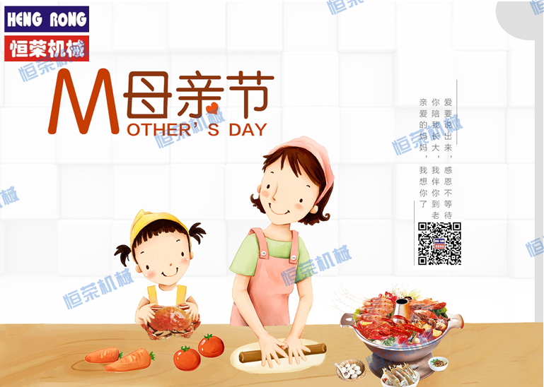恒榮祝天下所有的母親節(jié)日快樂，健康長壽?。? class=